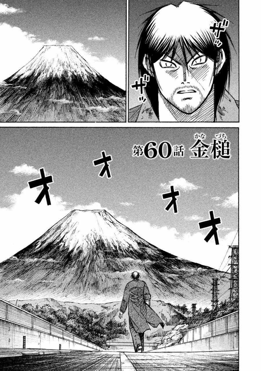 Higanjima SS3 - Chapter 60 - Trang 2