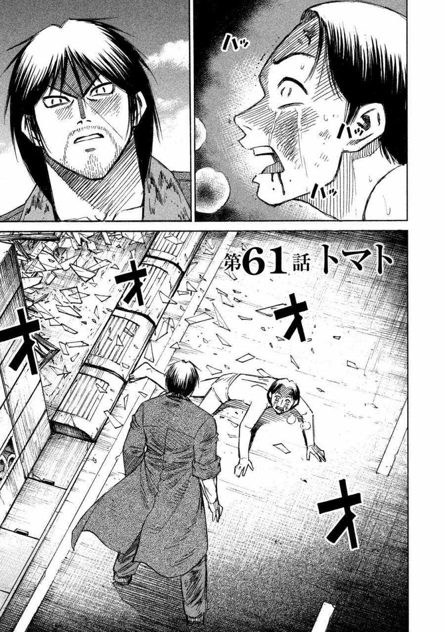 Higanjima SS3 - Chapter 61 - Trang 2