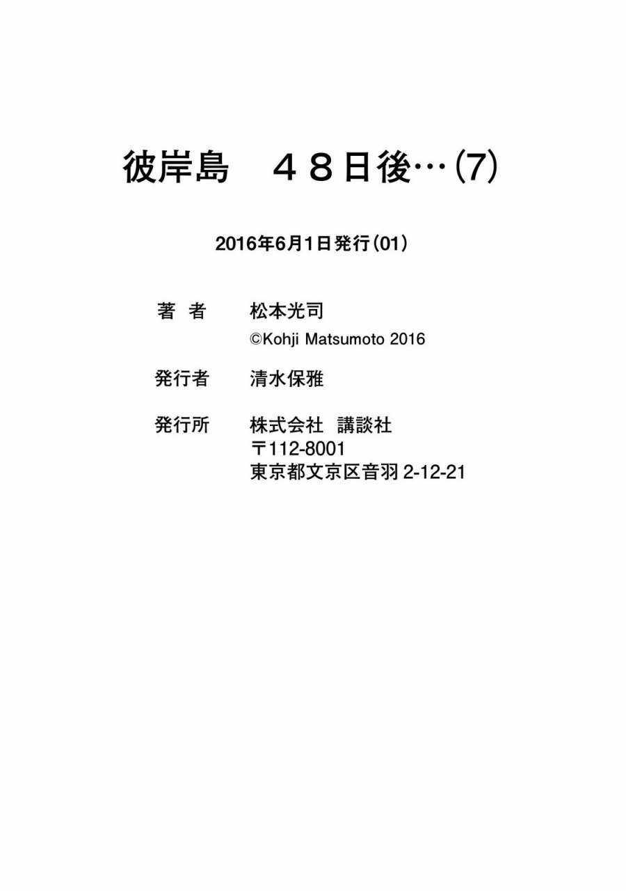 Higanjima SS3 - Chapter 65 - Trang 22