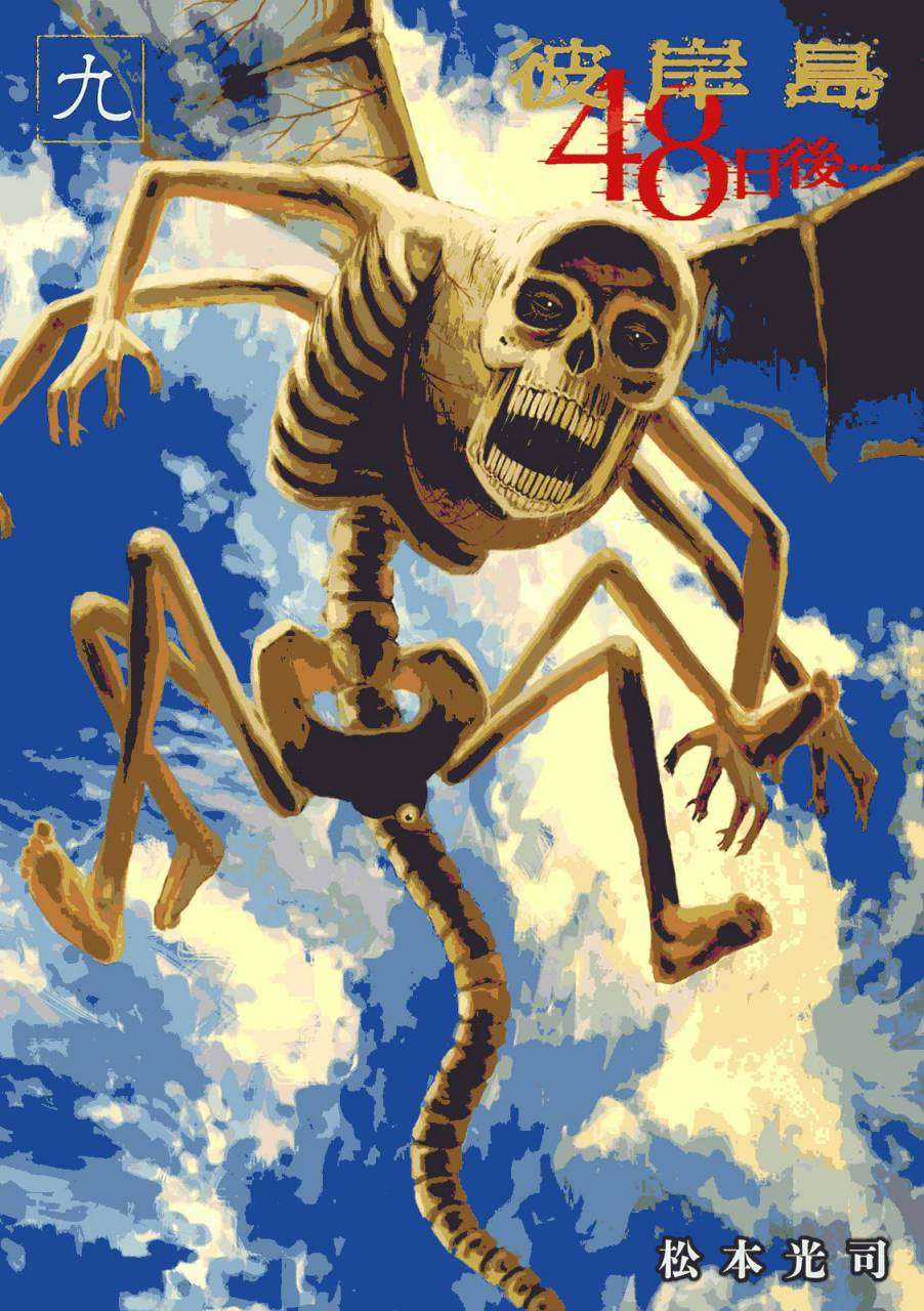 Higanjima SS3 - Chapter 76 - Trang 1