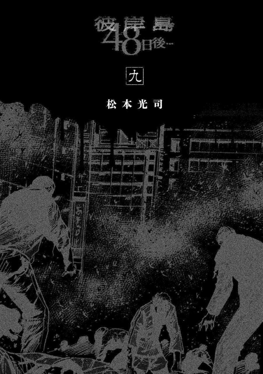 Higanjima SS3 - Chapter 76 - Trang 3