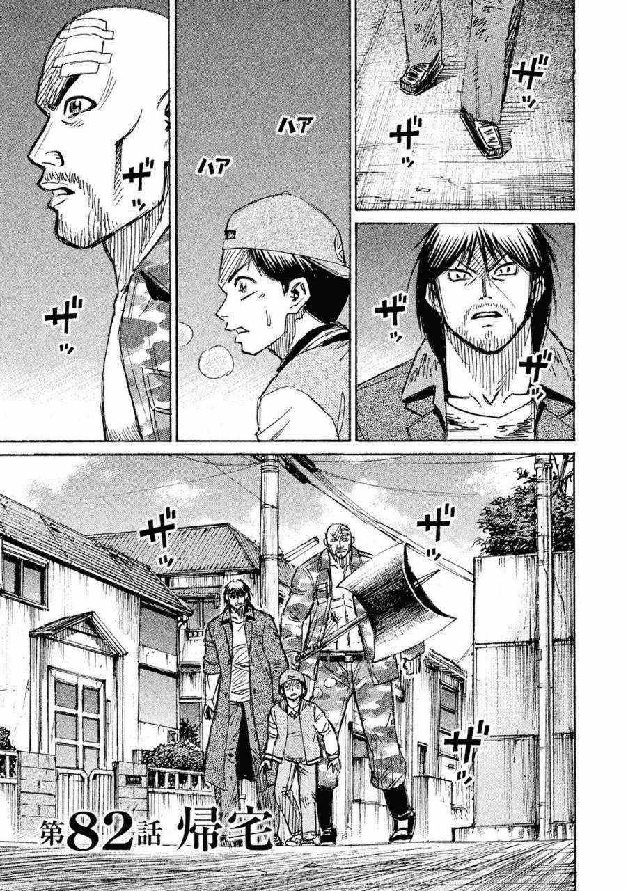 Higanjima SS3 - Chapter 82 - Trang 2