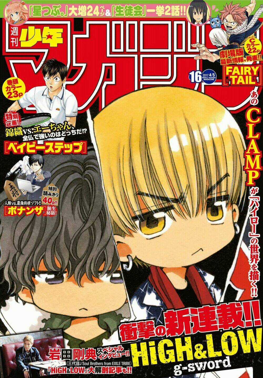 High&Low G-Sword - Chapter 1 - Trang 1