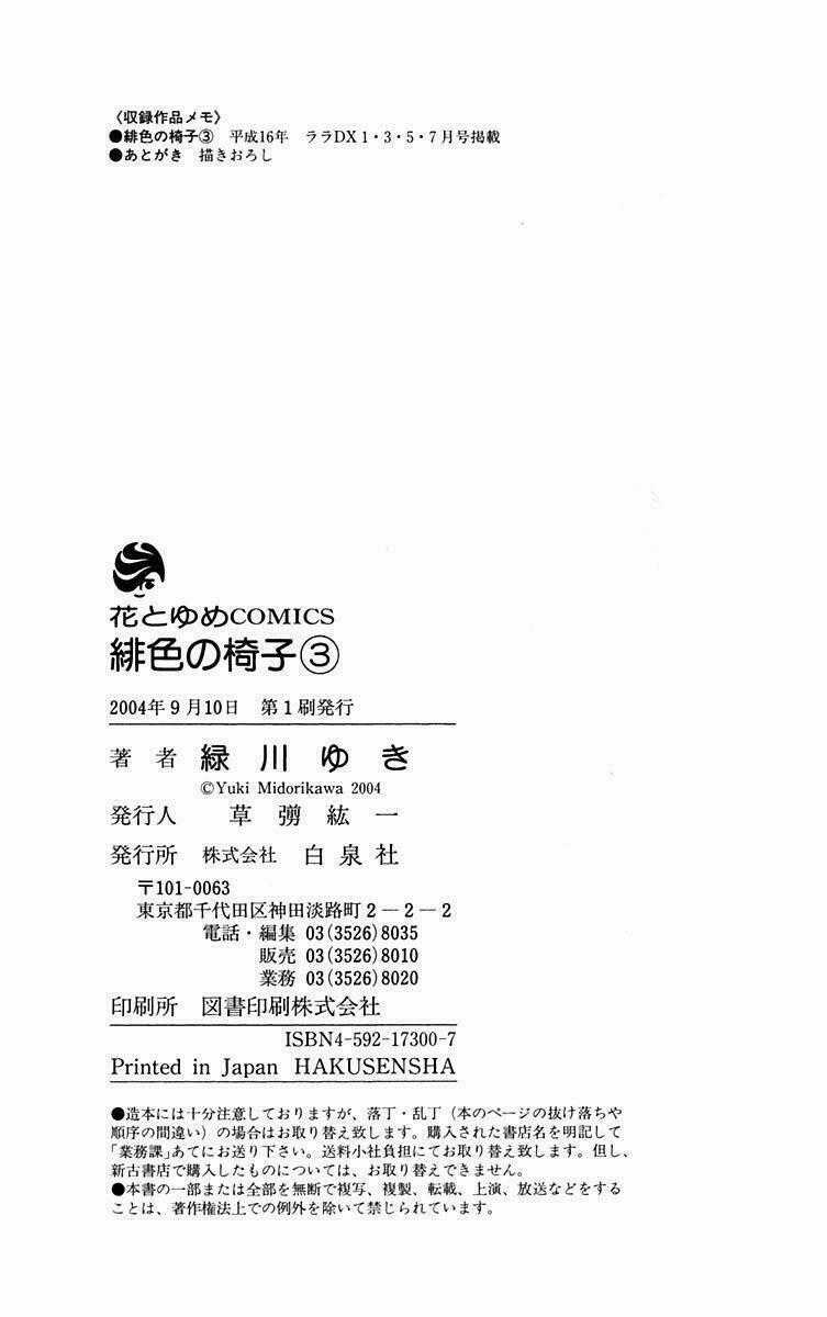 Hiiro No Isu - Chapter 10 - Trang 69