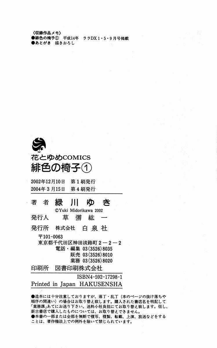 Hiiro No Isu - Chapter 3 - Trang 87