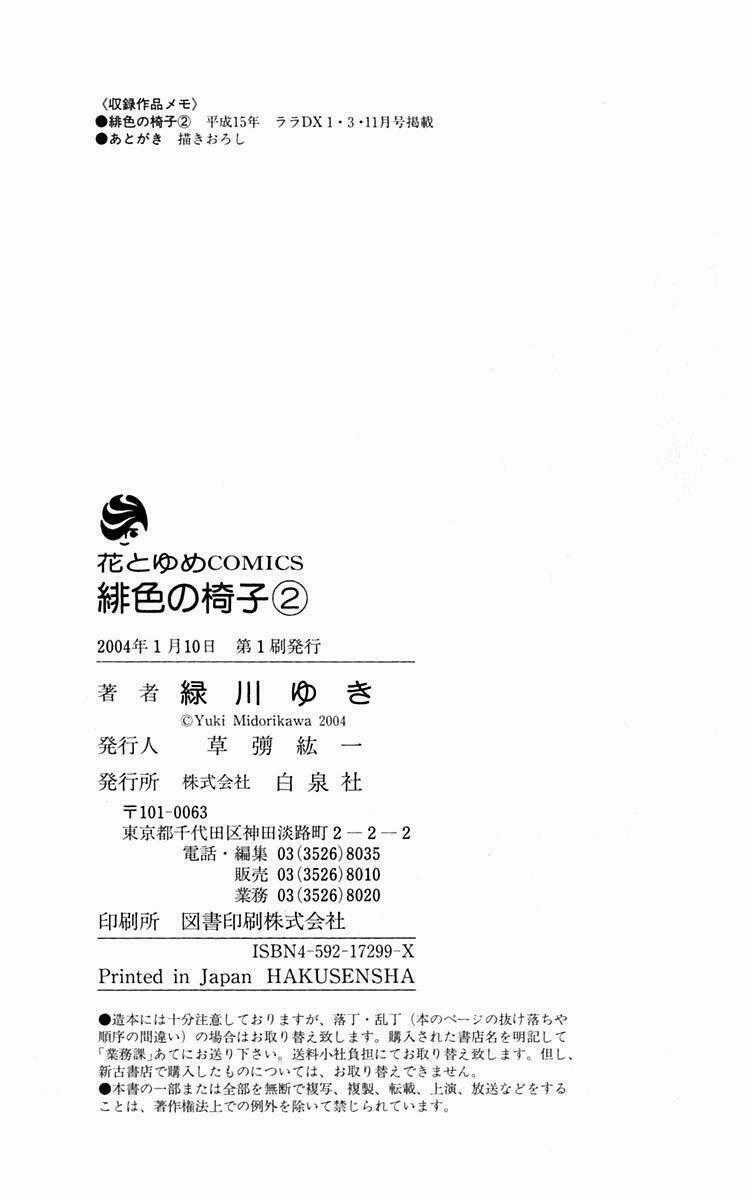 Hiiro No Isu - Chapter 6 - Trang 62