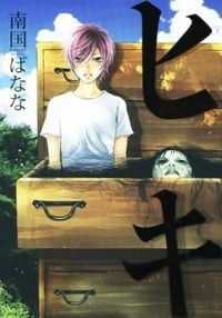 Đọc truyện Hiki