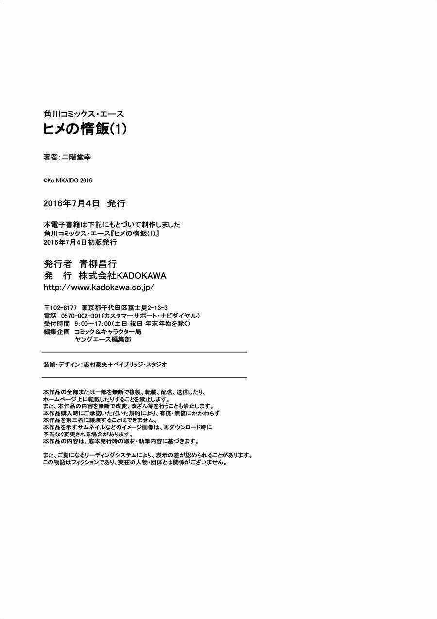 Hime No Dameshi - Chapter 9.5 - Trang 13