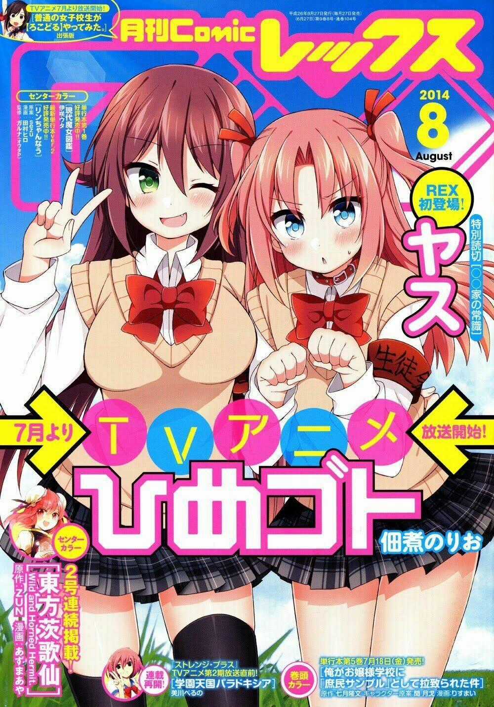 Himegoto - Chapter 11 - Trang 2