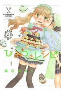 Đọc truyện Himitsu no Recipe