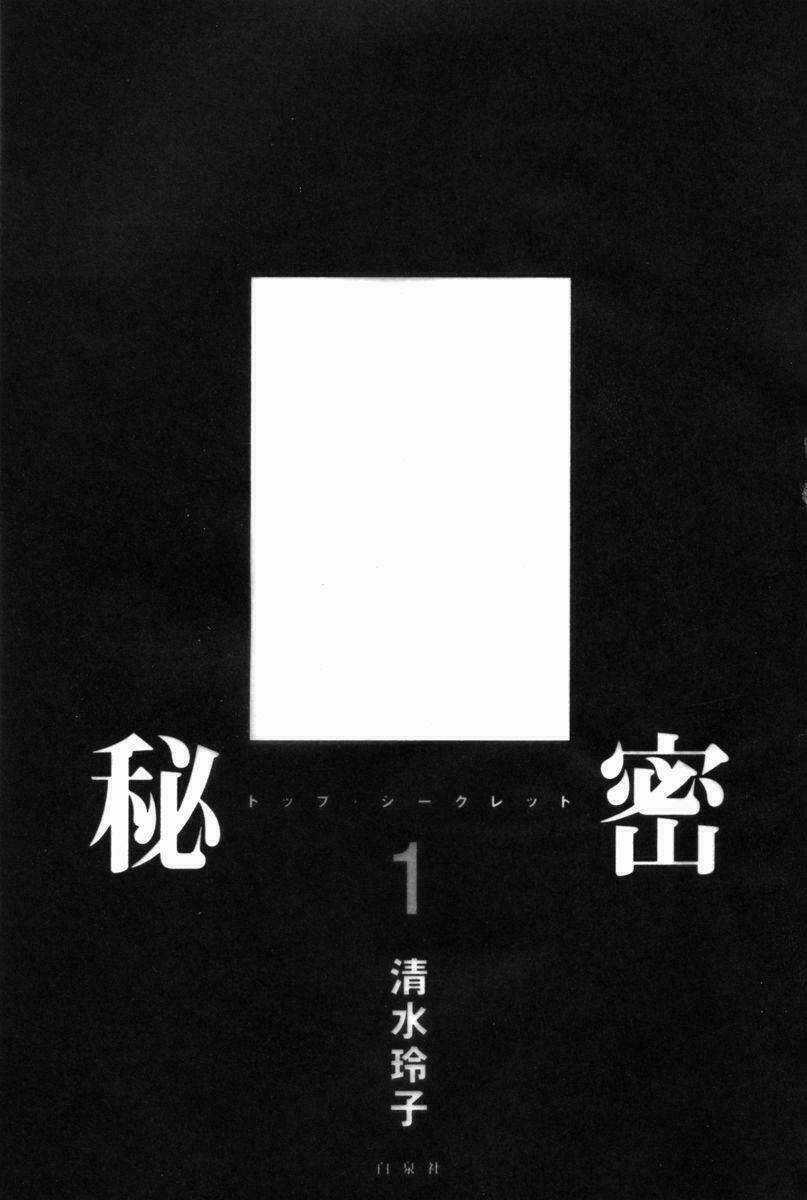 Himitsu – The Top Secret - Chapter 1 - Trang 3