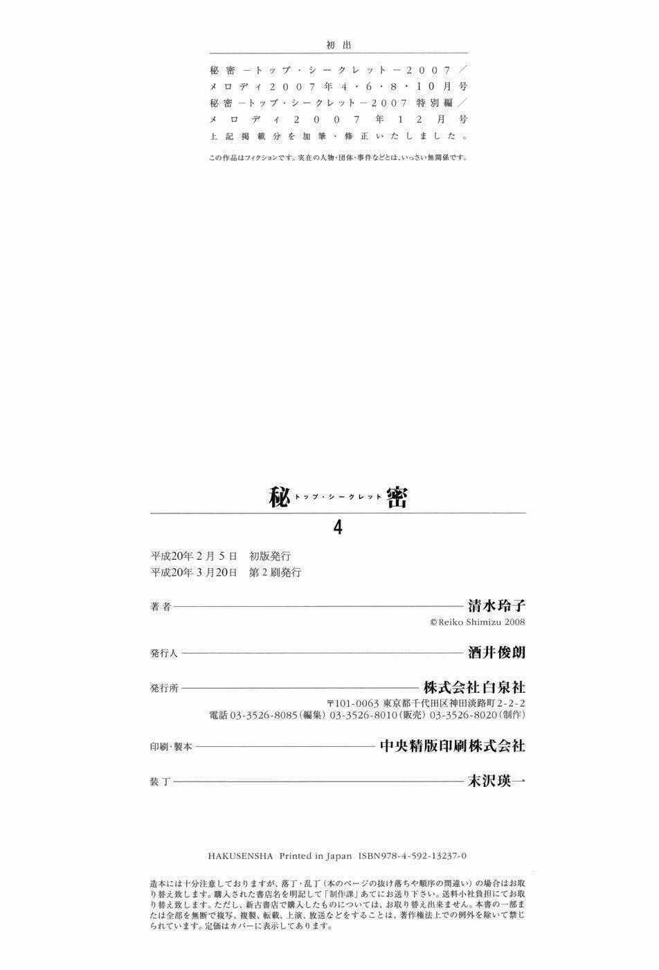 Himitsu - Chapter 8.5 - Trang 32