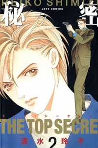 Đọc truyện Himitsu