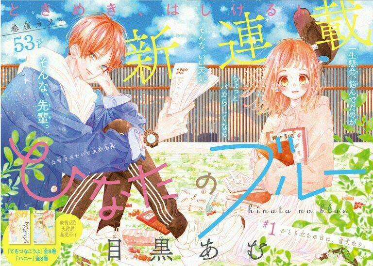 Hinata No Blue - Chapter 1 - Trang 4