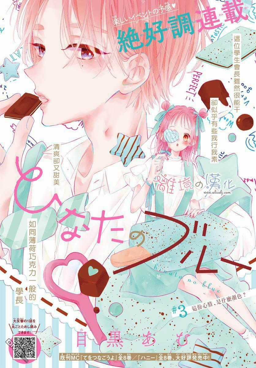 Hinata No Blue - Chapter 3 - Trang 2