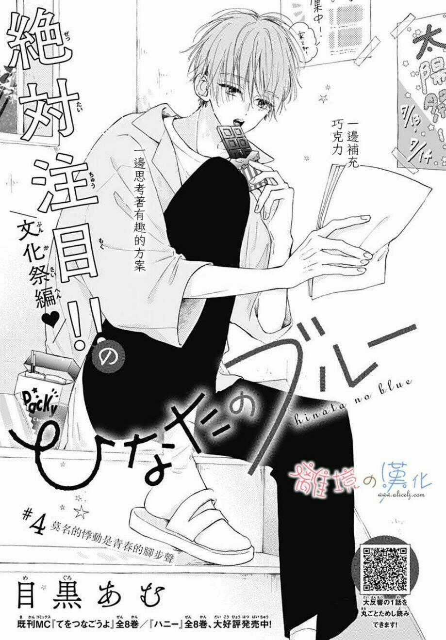 Hinata No Blue - Chapter 4 - Trang 2