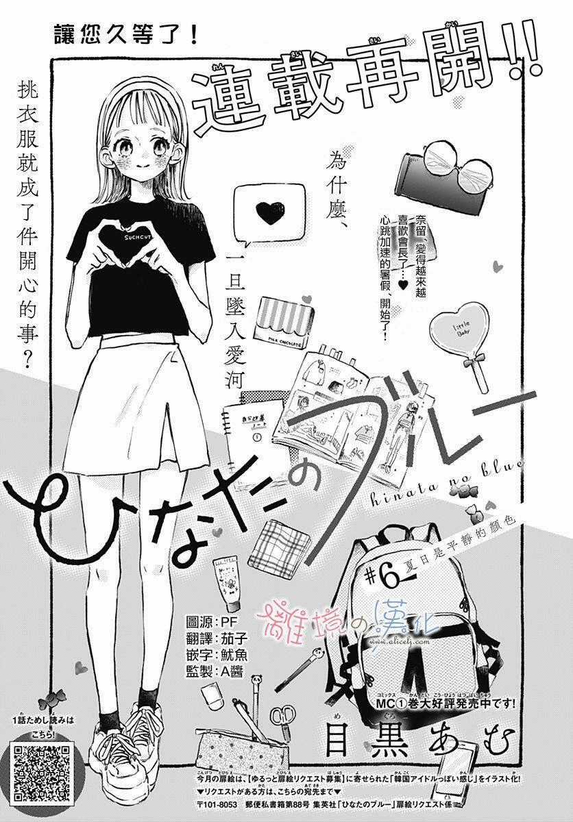 Hinata No Blue - Chapter 6 - Trang 2