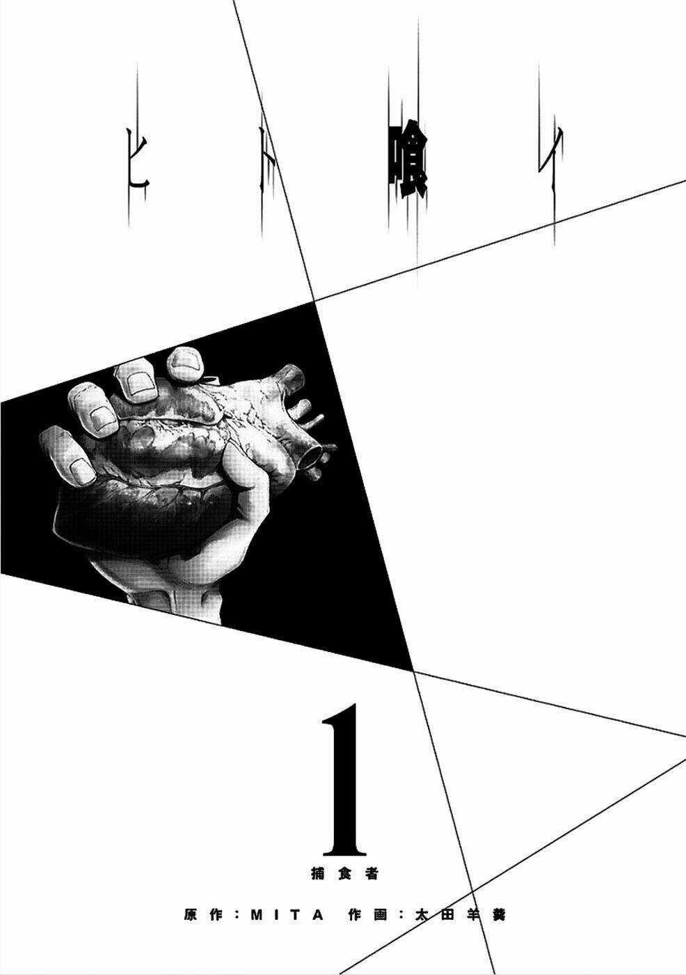 Hito Kui - Chapter 1 - Trang 13