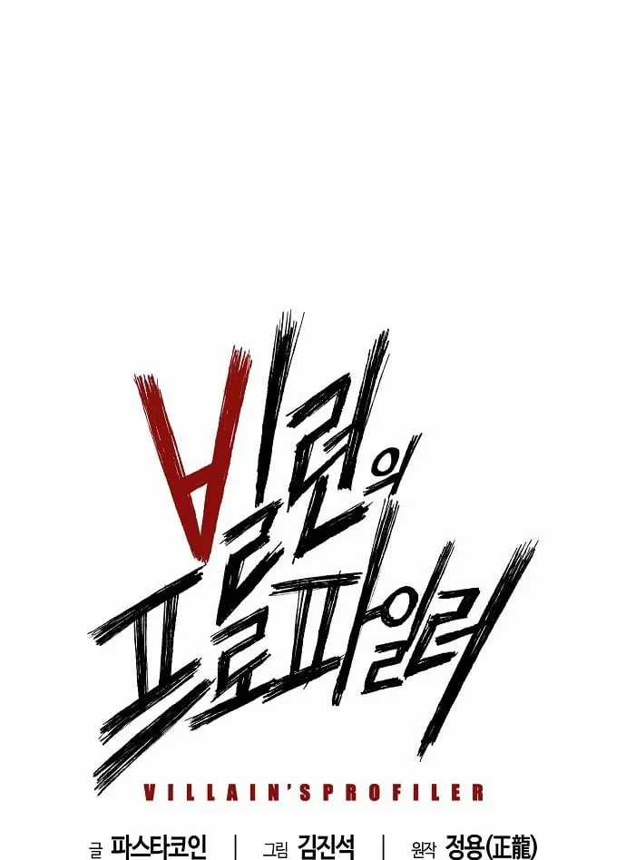 Hồ Sơ Ác Nhân - Chapter 35 - Trang 15