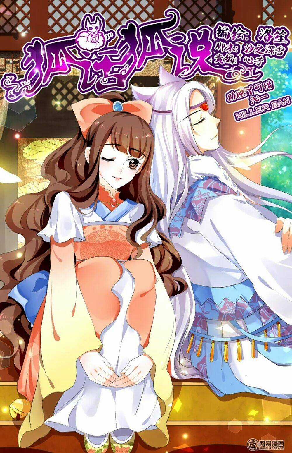 Hồ Thoại Hồ Thuyết - Chapter 18 - Trang 2