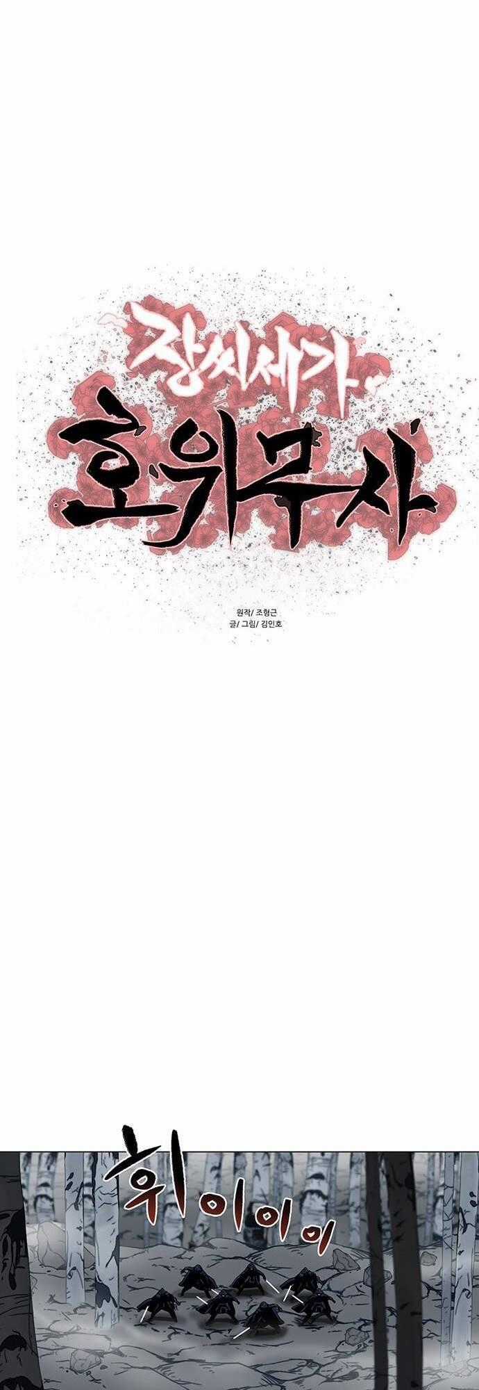 Hộ Vệ - Chapter 108 - Trang 1