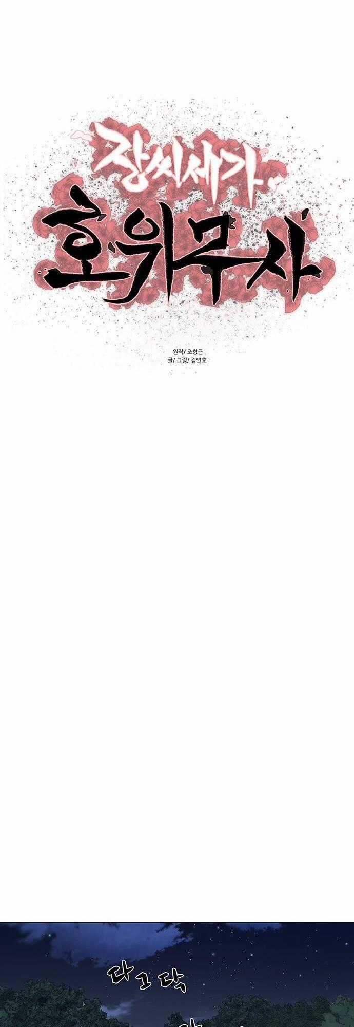 Hộ Vệ - Chapter 118 - Trang 1