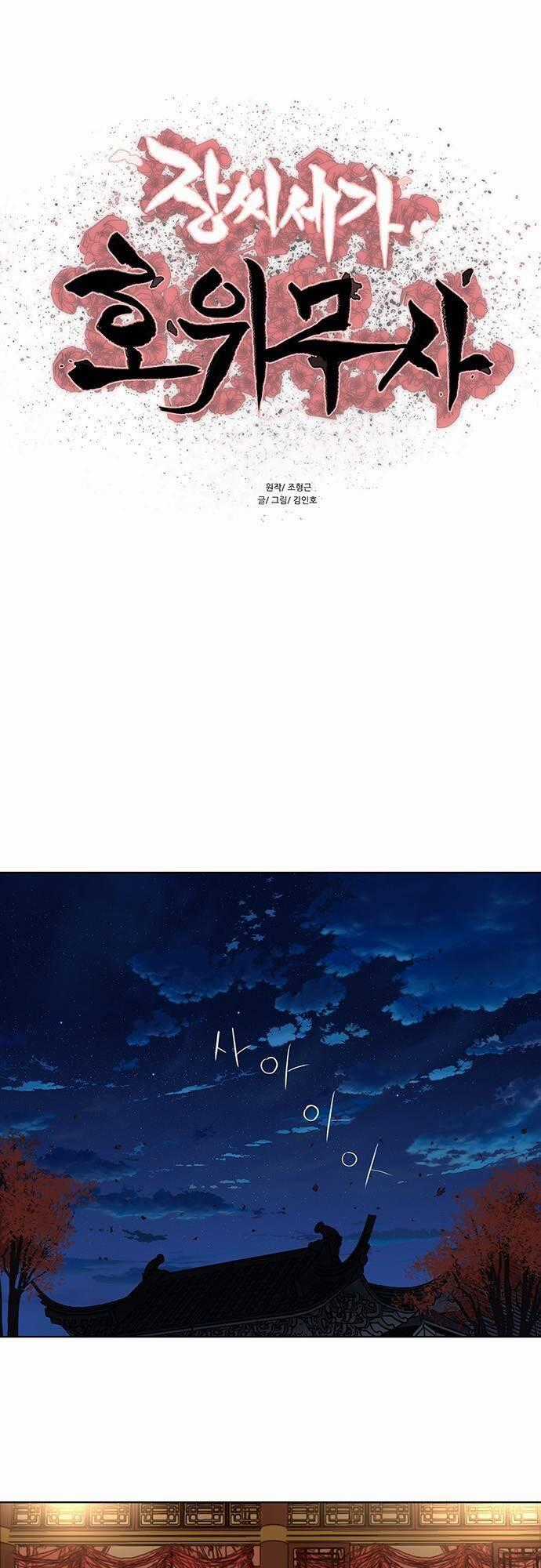 Hộ Vệ - Chapter 131 - Trang 1