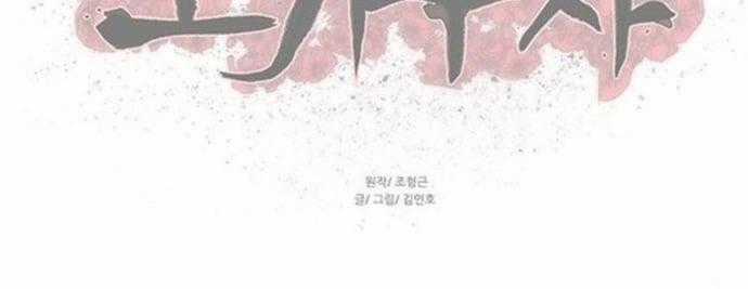 Hộ Vệ - Chapter 212 - Trang 11