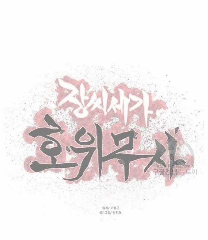 Hộ Vệ - Chapter 215 - Trang 11