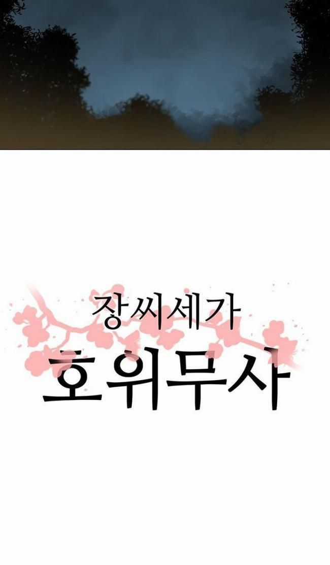 Hộ Vệ - Chapter 4 - Trang 5
