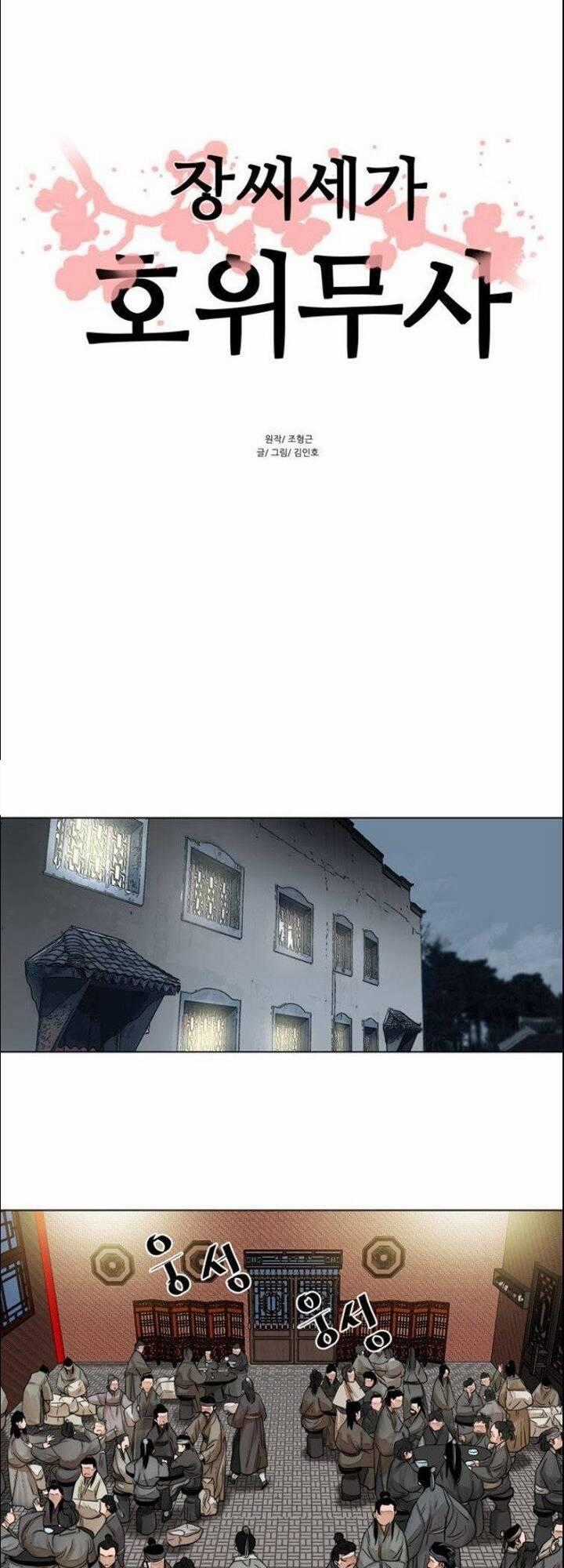 Hộ Vệ - Chapter 48 - Trang 1