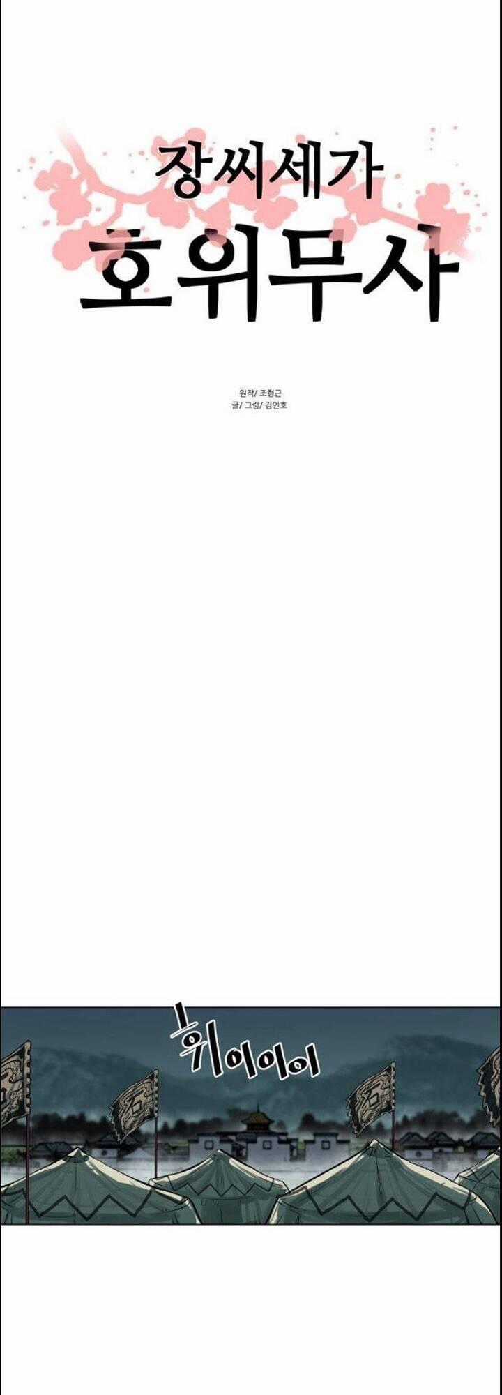 Hộ Vệ - Chapter 53 - Trang 1