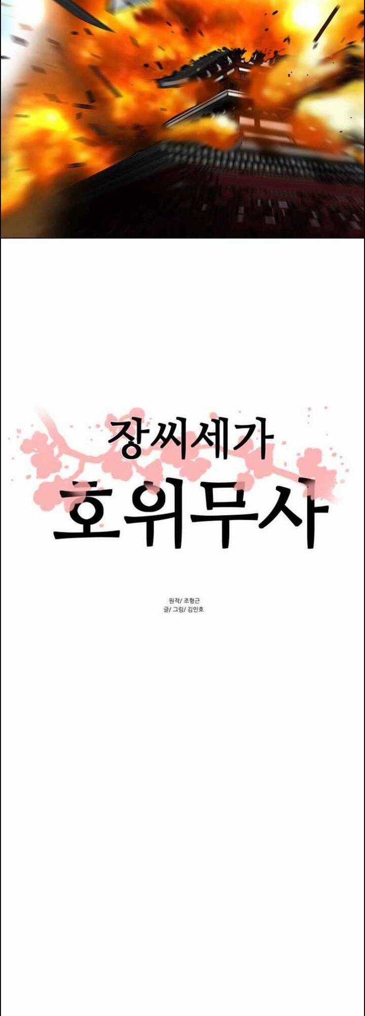 Hộ Vệ - Chapter 55 - Trang 5