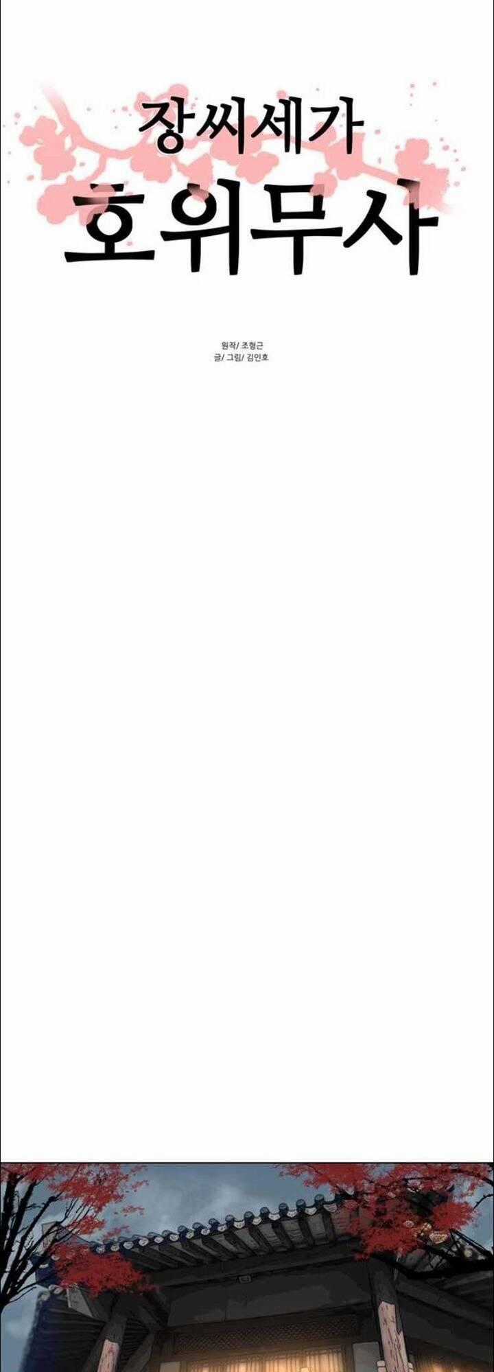 Hộ Vệ - Chapter 57 - Trang 2