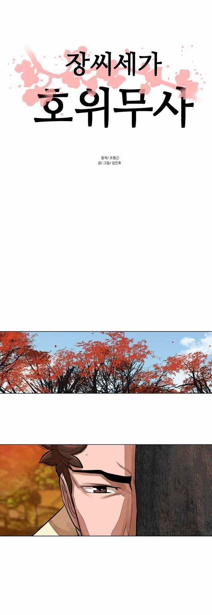 Hộ Vệ - Chapter 64 - Trang 1