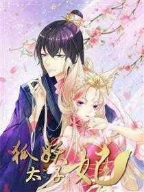 Hồ Yêu Thái Tử Phi - Chapter 10 - Trang 2