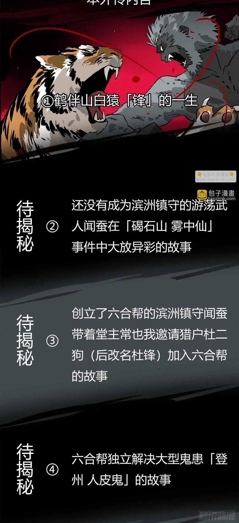 Hồ Zombie - Chapter 43 - Trang 5