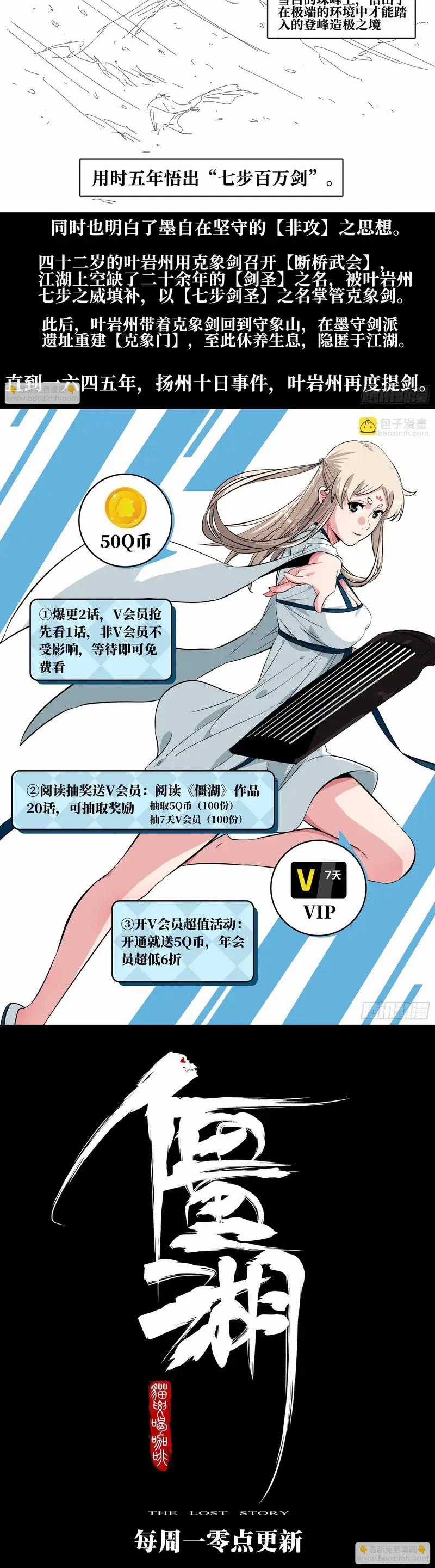 Hồ Zombie - Chương 53 - Trang 6