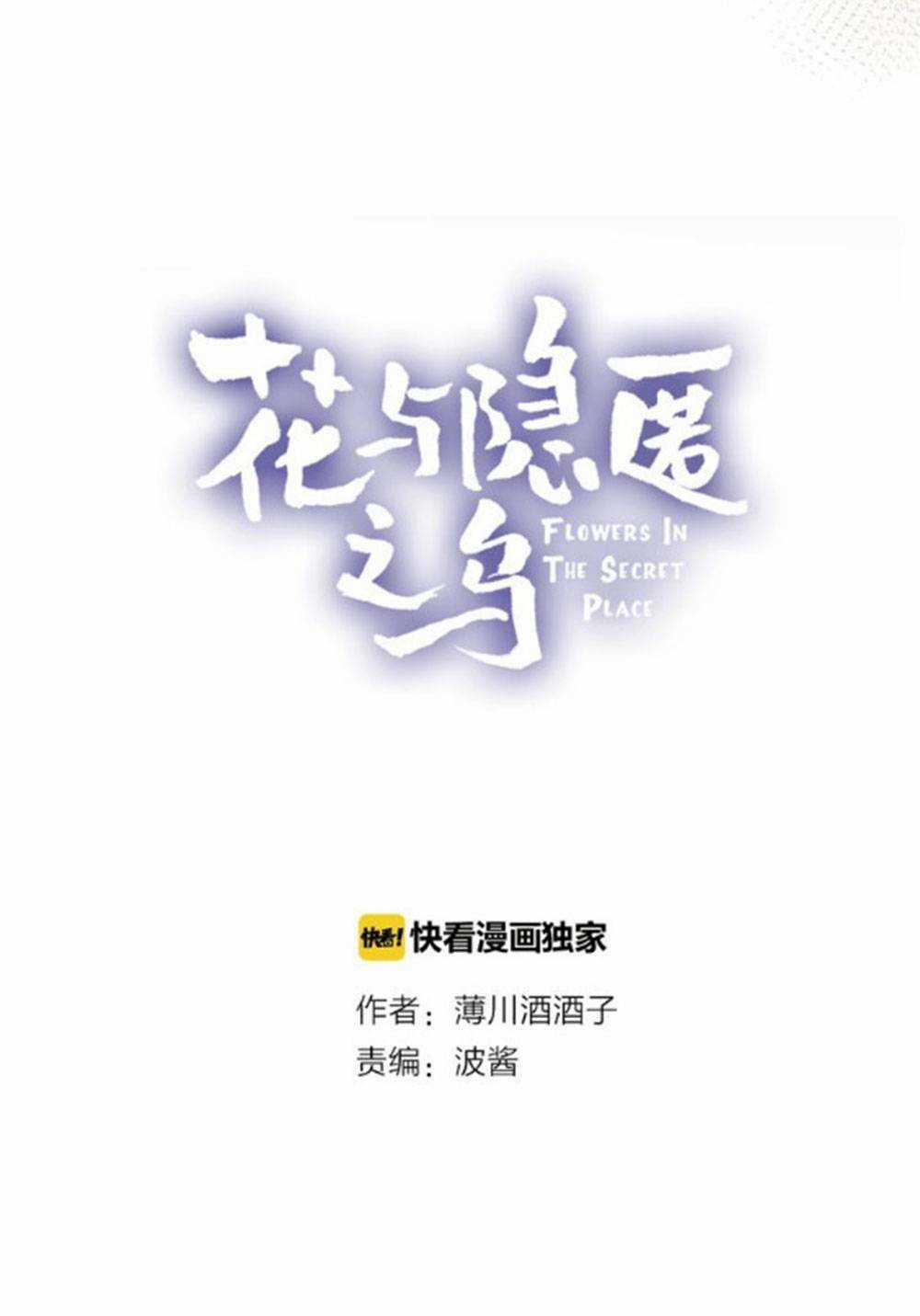 Hoa Dữ Ẩn Nặc Chi Ô - Chapter 15 - Trang 5