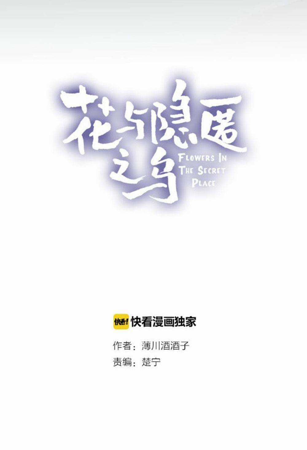 Hoa Dữ Ẩn Nặc Chi Ô - Chapter 2 - Trang 4