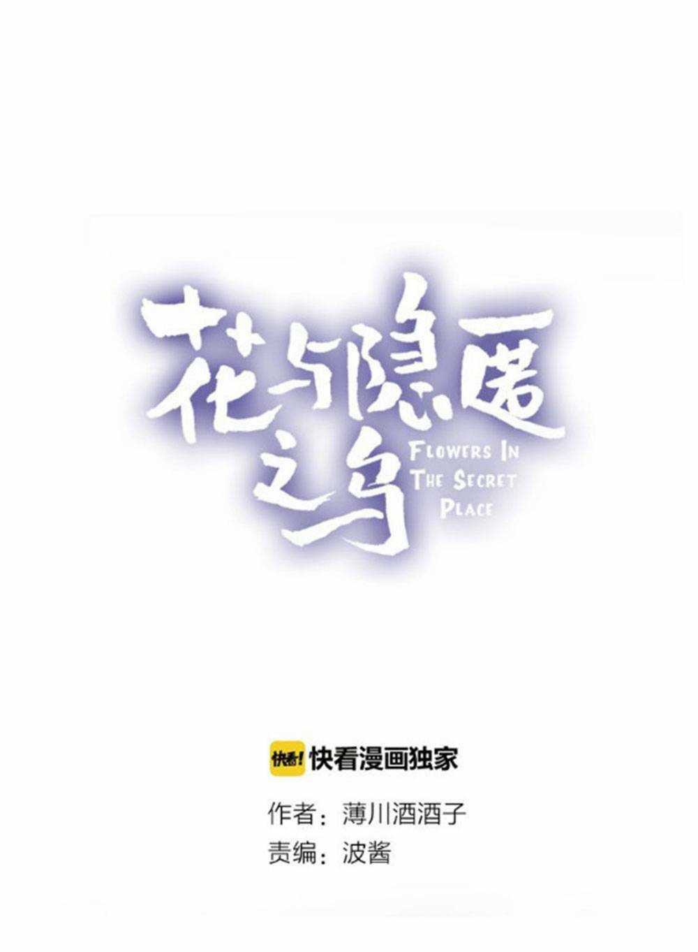 Hoa Dữ Ẩn Nặc Chi Ô - Chapter 21 - Trang 5