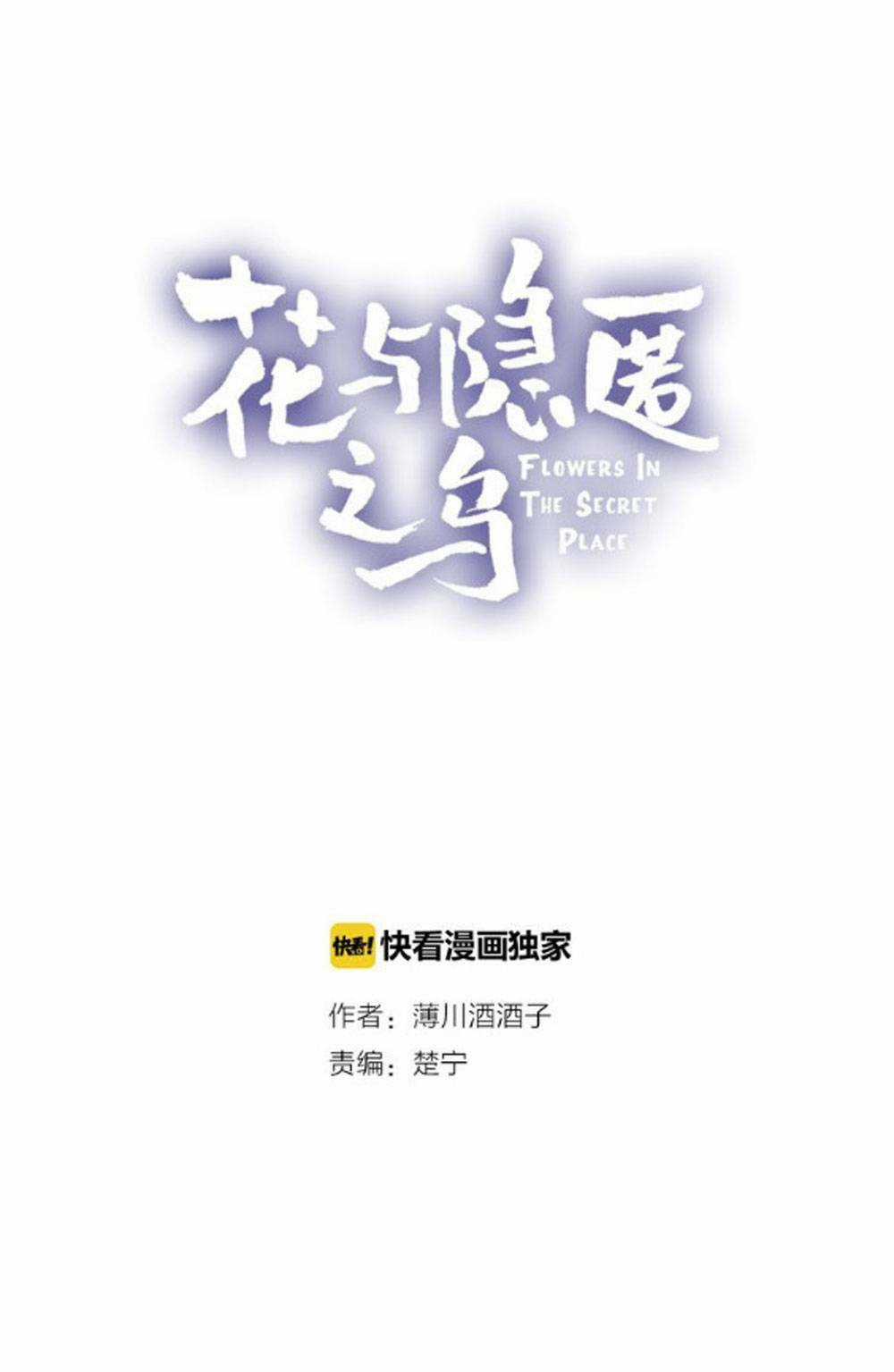 Hoa Dữ Ẩn Nặc Chi Ô - Chapter 3 - Trang 3