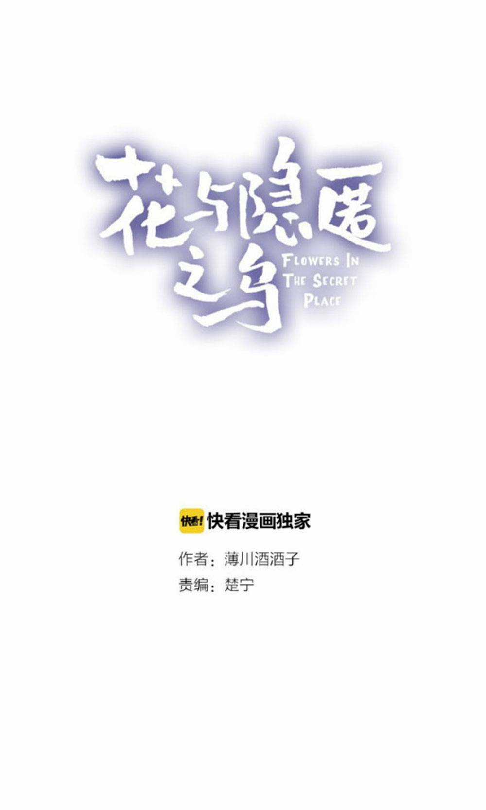 Hoa Dữ Ẩn Nặc Chi Ô - Chapter 4 - Trang 4