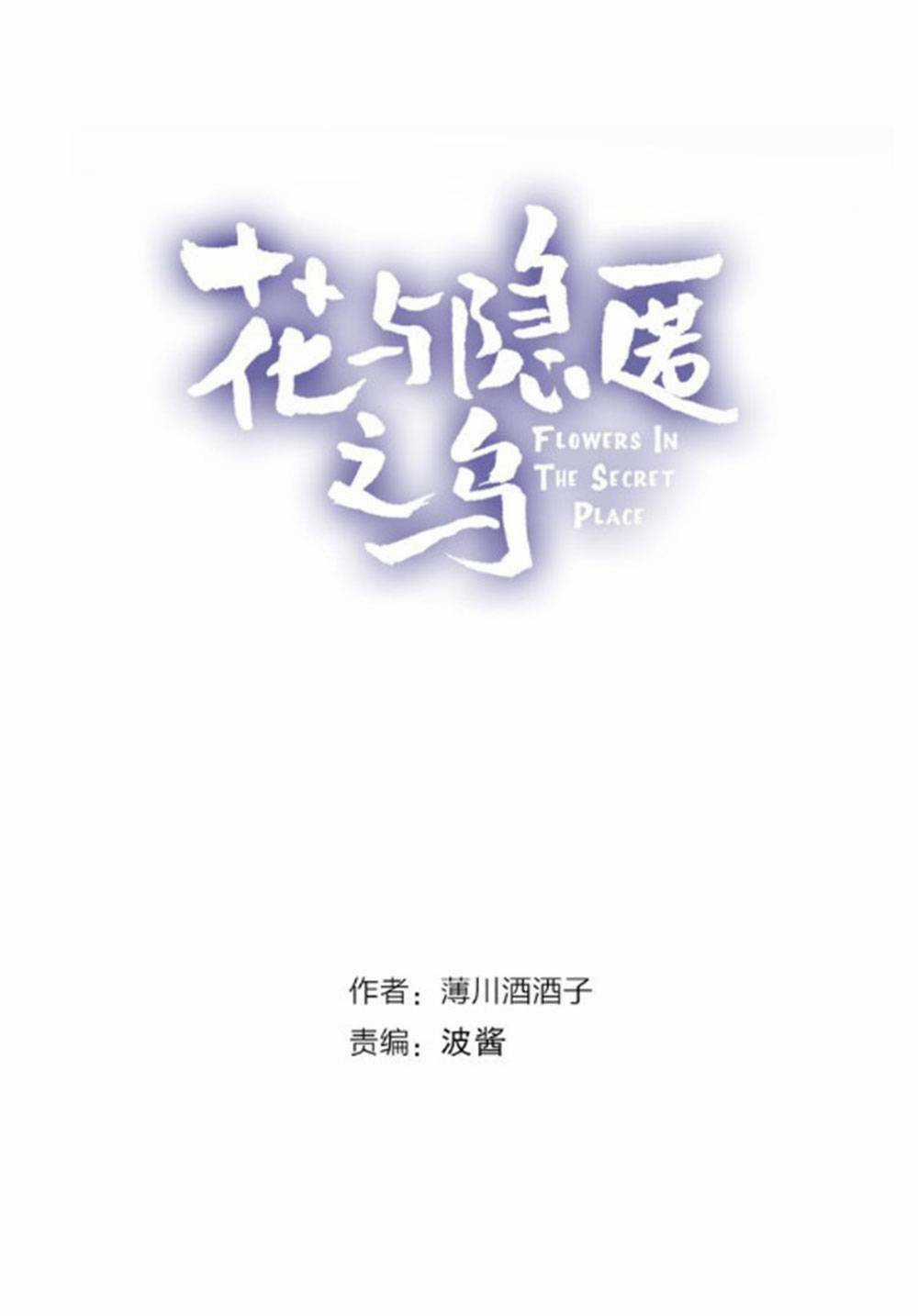 Hoa Dữ Ẩn Nặc Chi Ô - Chapter 9 - Trang 4