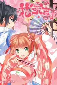 Đọc truyện Hoa Gia Hỉ Sự