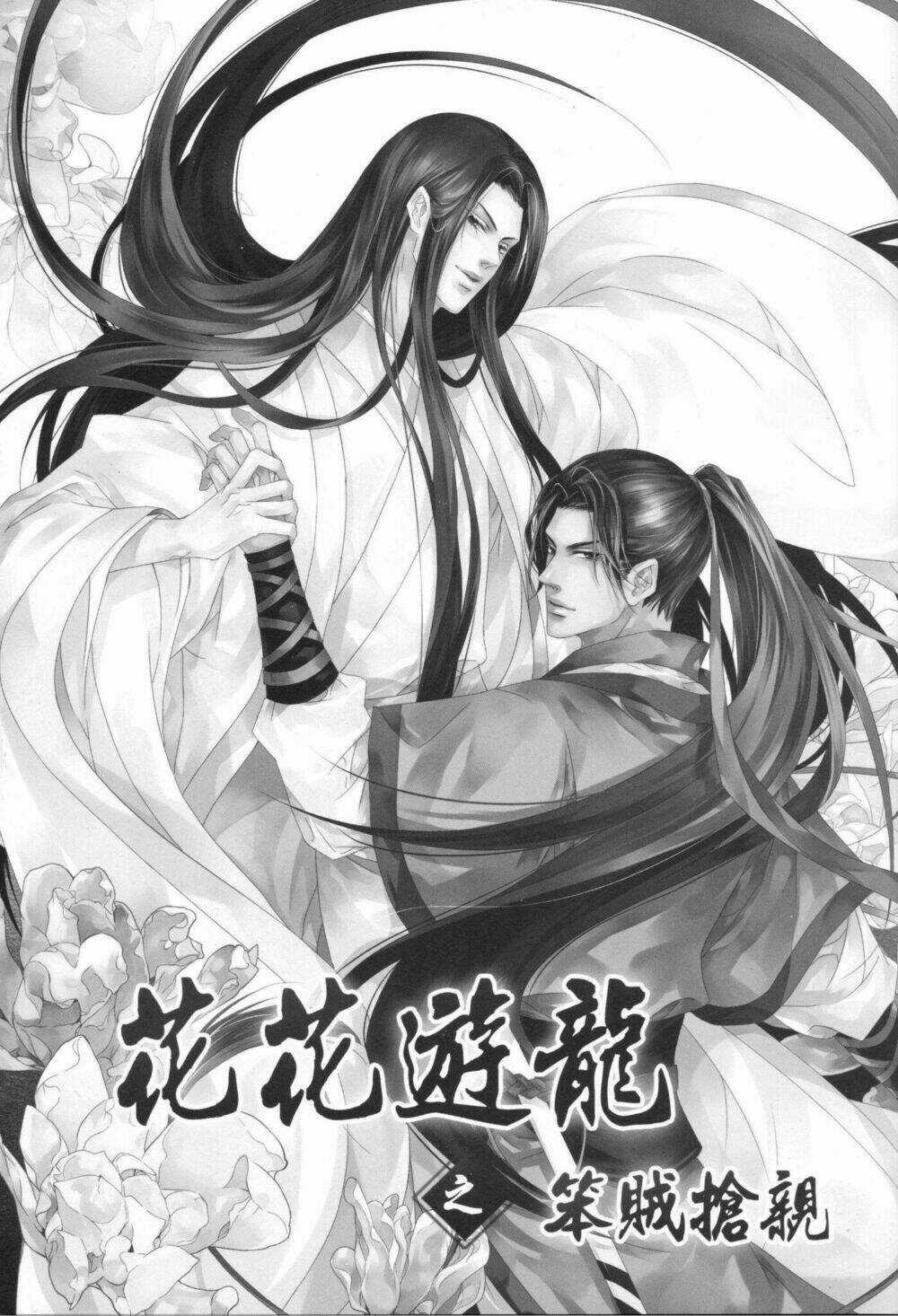 Hoa Hoa Du Long - Chapter 1 - Trang 5
