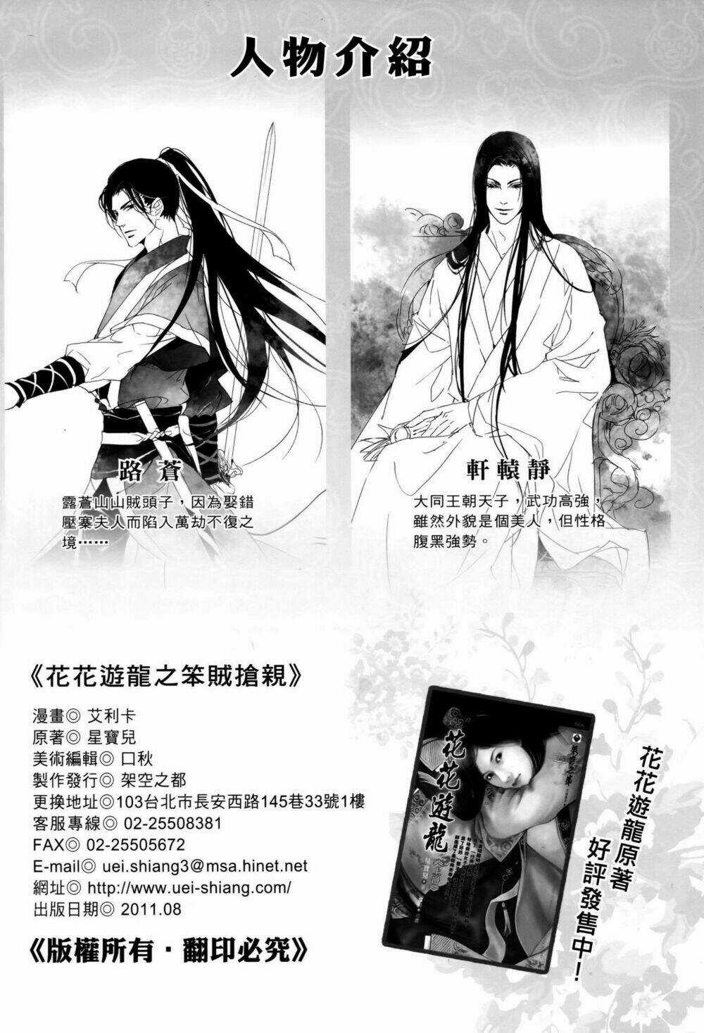 Hoa Hoa Du Long - Chapter 1 - Trang 6