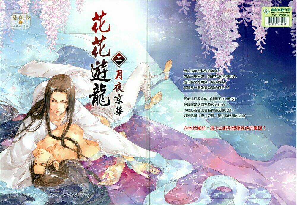 Hoa Hoa Du Long - Chapter 2 - Trang 3