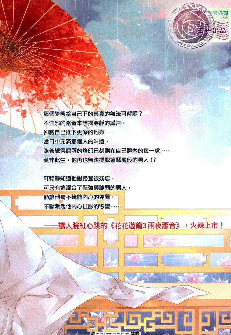 Hoa Hoa Du Long - Chapter 3 - Trang 4