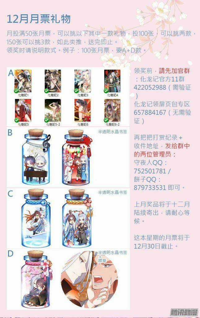 Hóa Long Ký - Chapter 110 - Trang 12